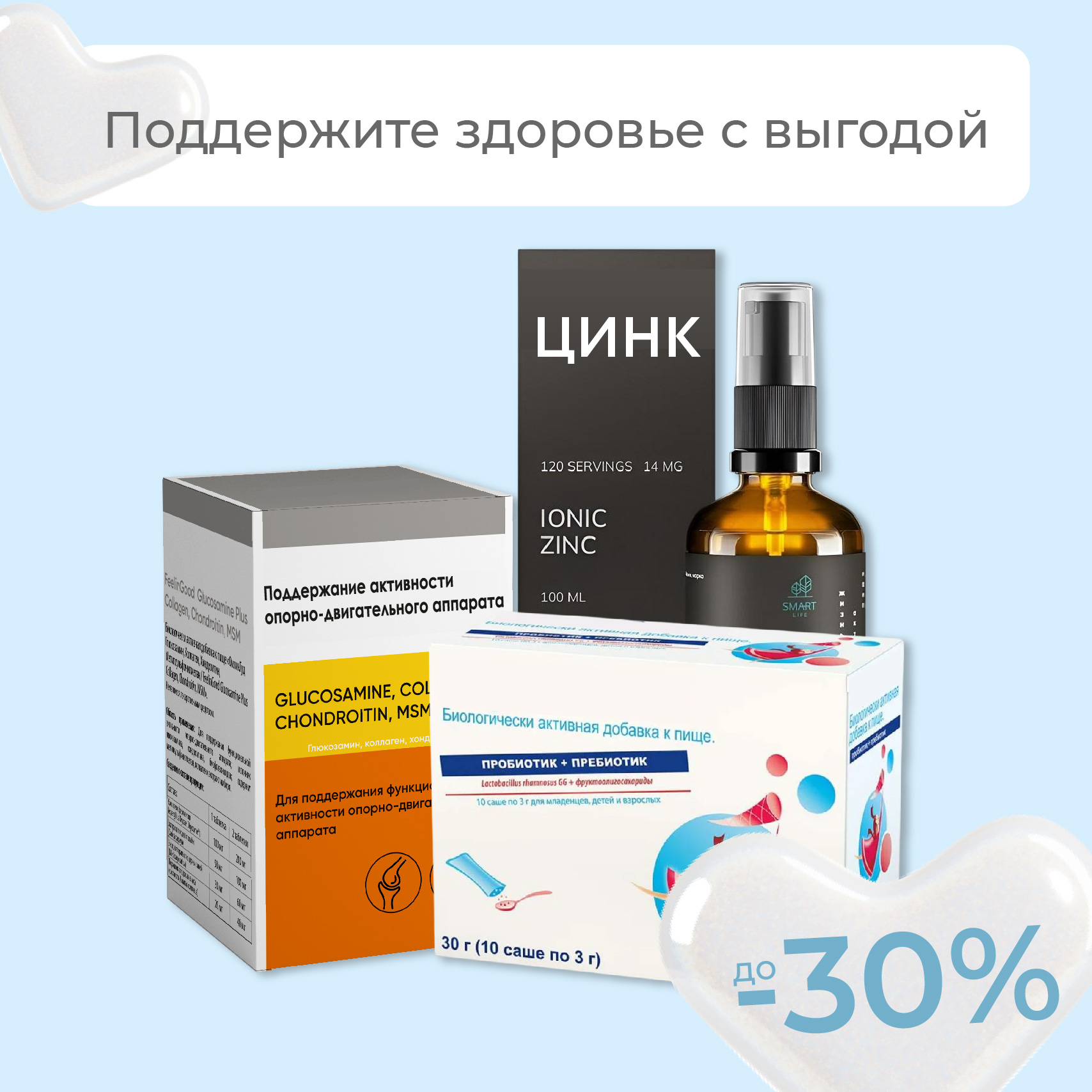 Восполняем ресурсы: скидка до -30% на витамины и БАДы