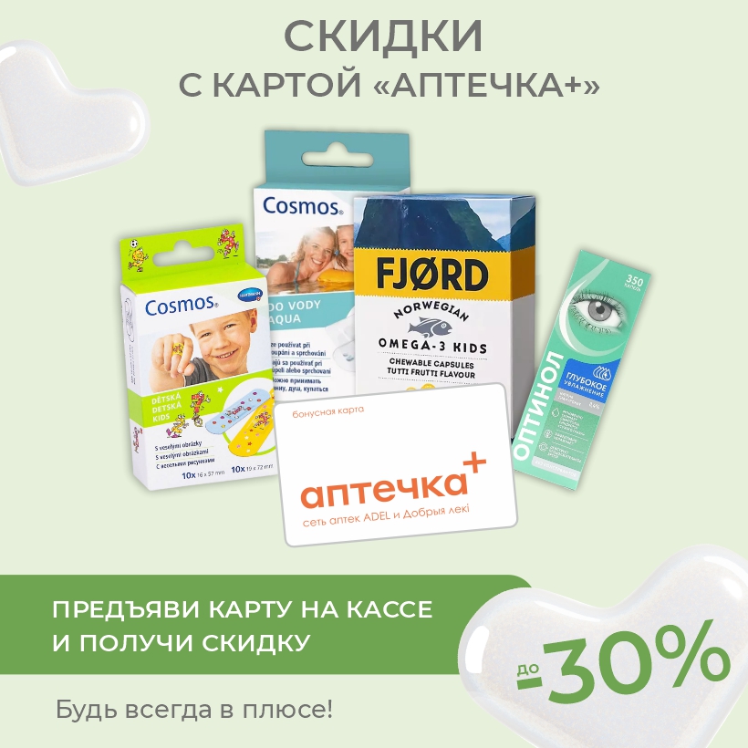 Карта «Аптечка+» — больше, чем выгода