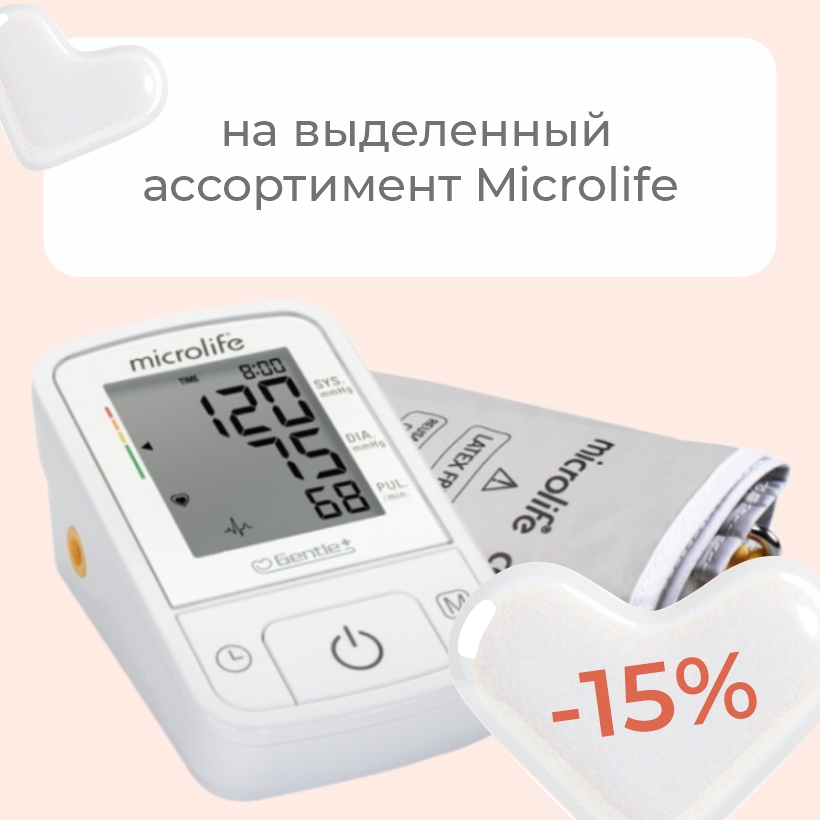 Скидки на тонометры Microlife