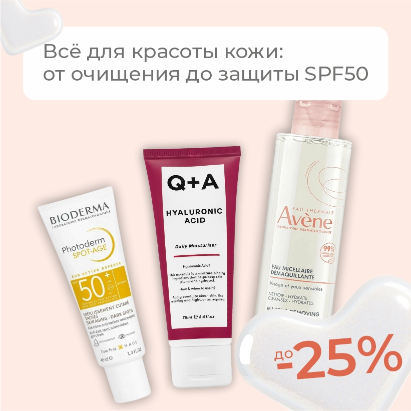 Скидки на Avene, Bioderma, Uriage и другие бренды в Adel — до -25%