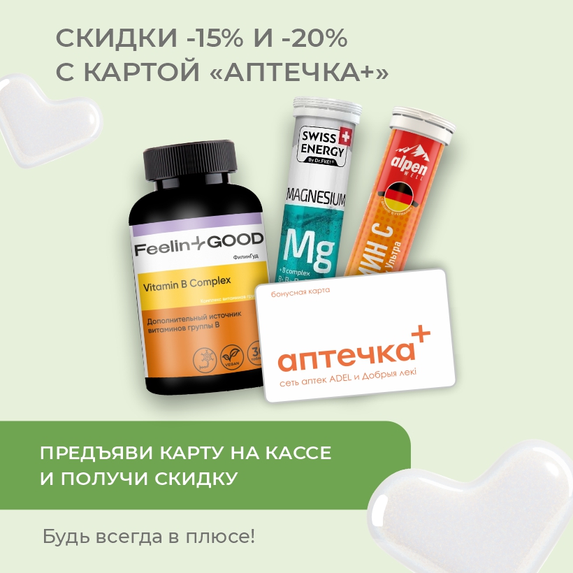 Будь всегда в плюсе с картой «аптечка+»