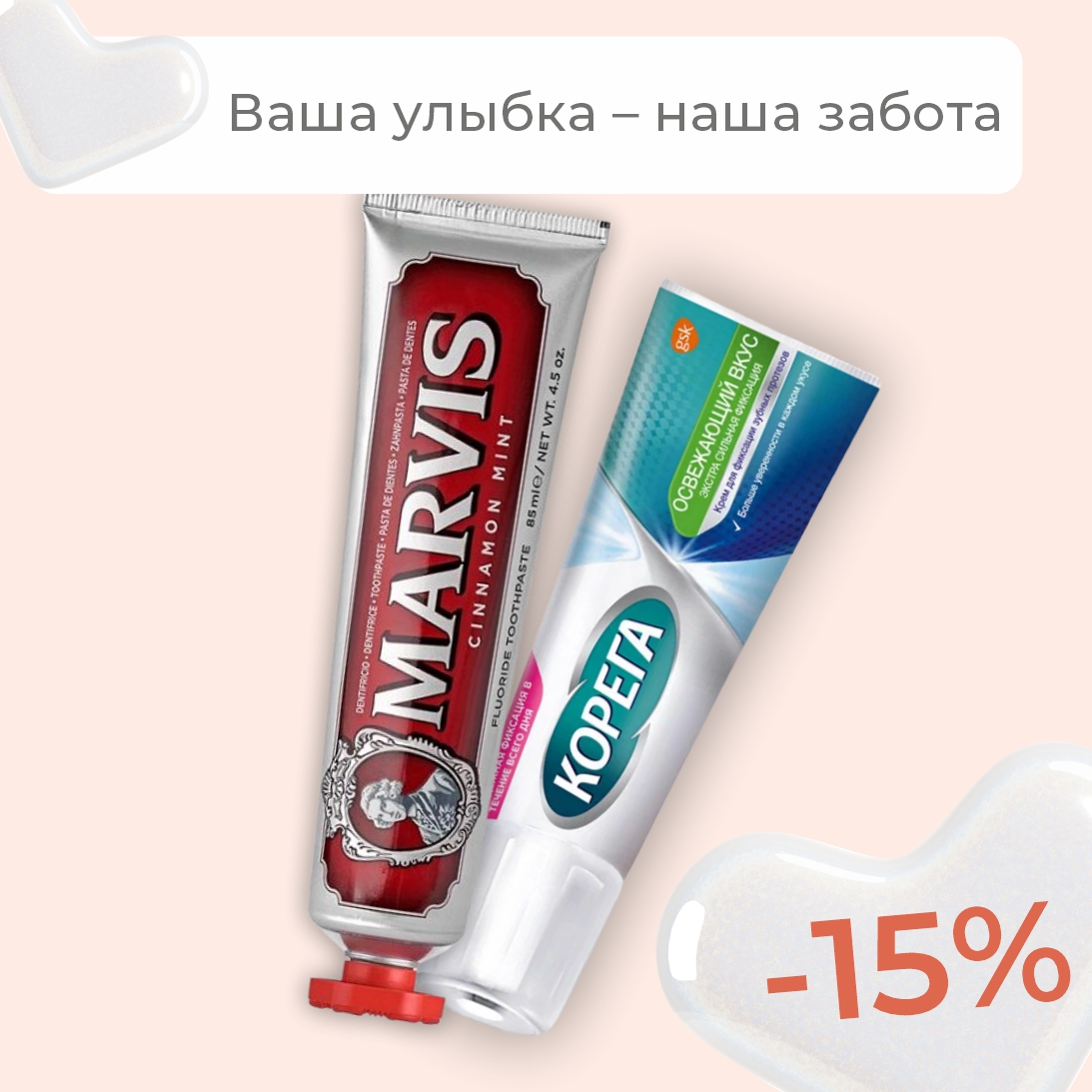 Уход за полостью рта – надёжно и со вкусом