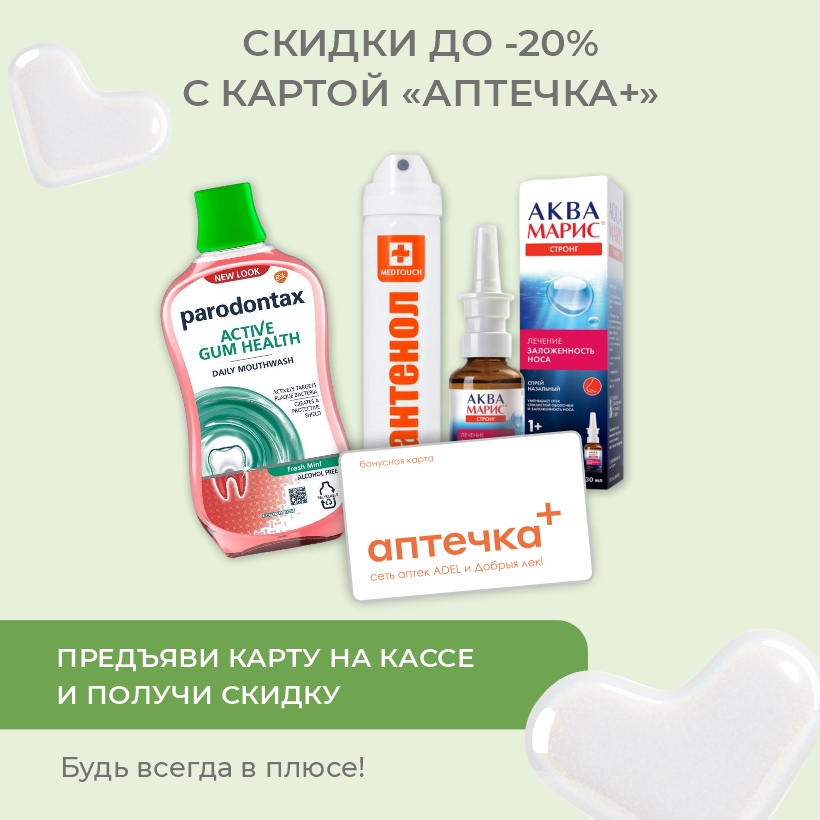 Карта «Аптечка+» — больше, чем просто скидка