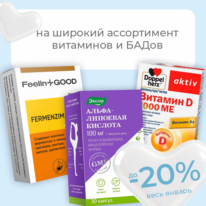 Витаминный январь: поддержка организма!