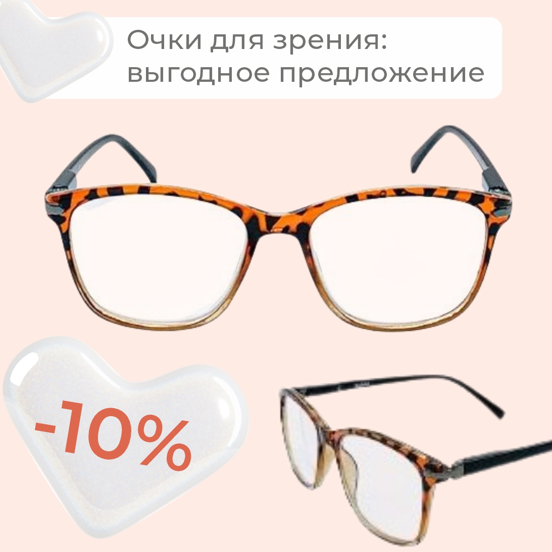 Готовые очки RayOptica — чёткий взгляд без ожидания