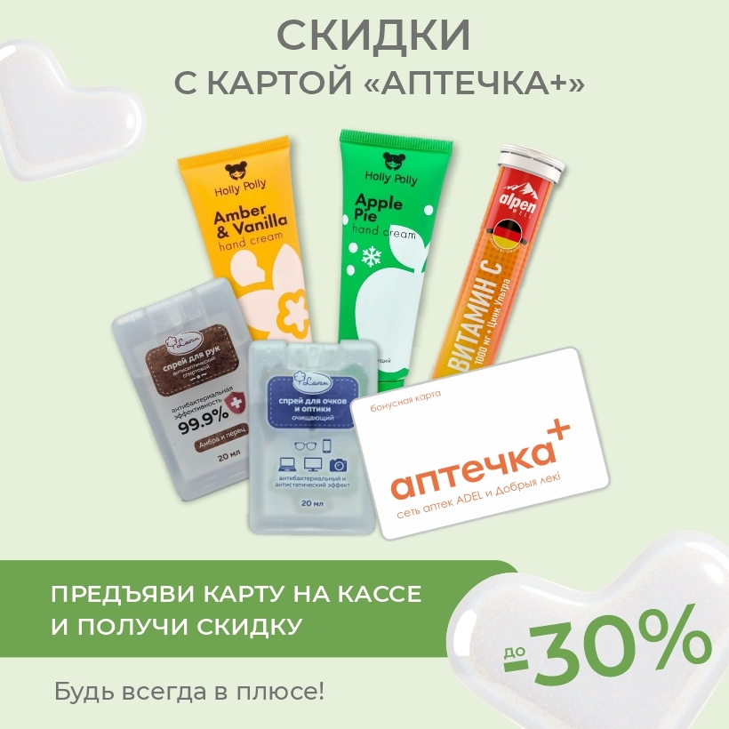 «Аптечка+» — ваша карта здоровья и скидок