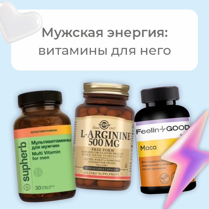 Лучший подарок — забота: выбираем витамины для него