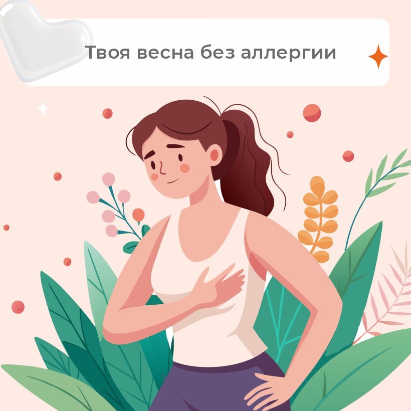 Вдох — выдох — чих? Как взять аллергию под контроль