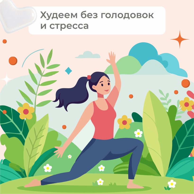 Лето на носу, а форма не та?