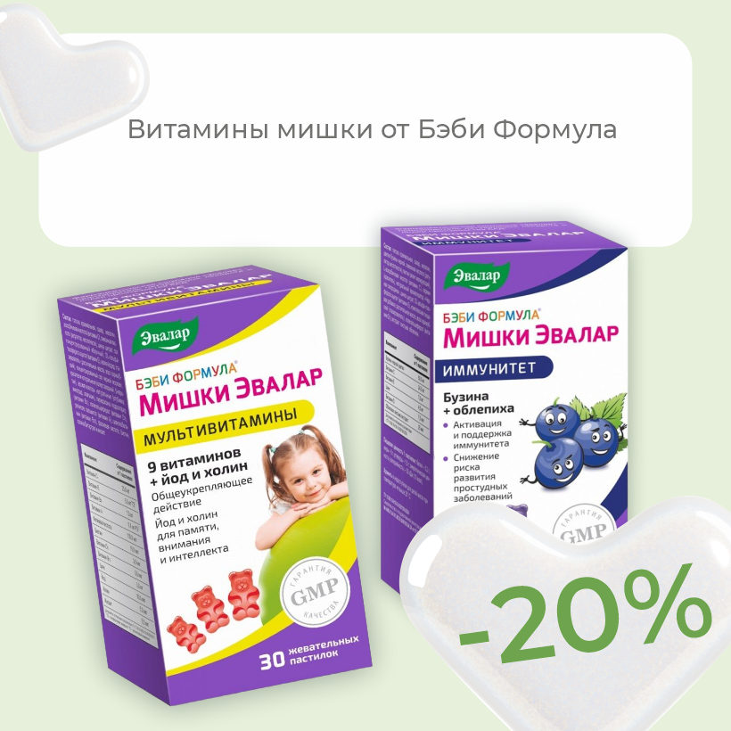 Витаминная защита для самых важных -20%