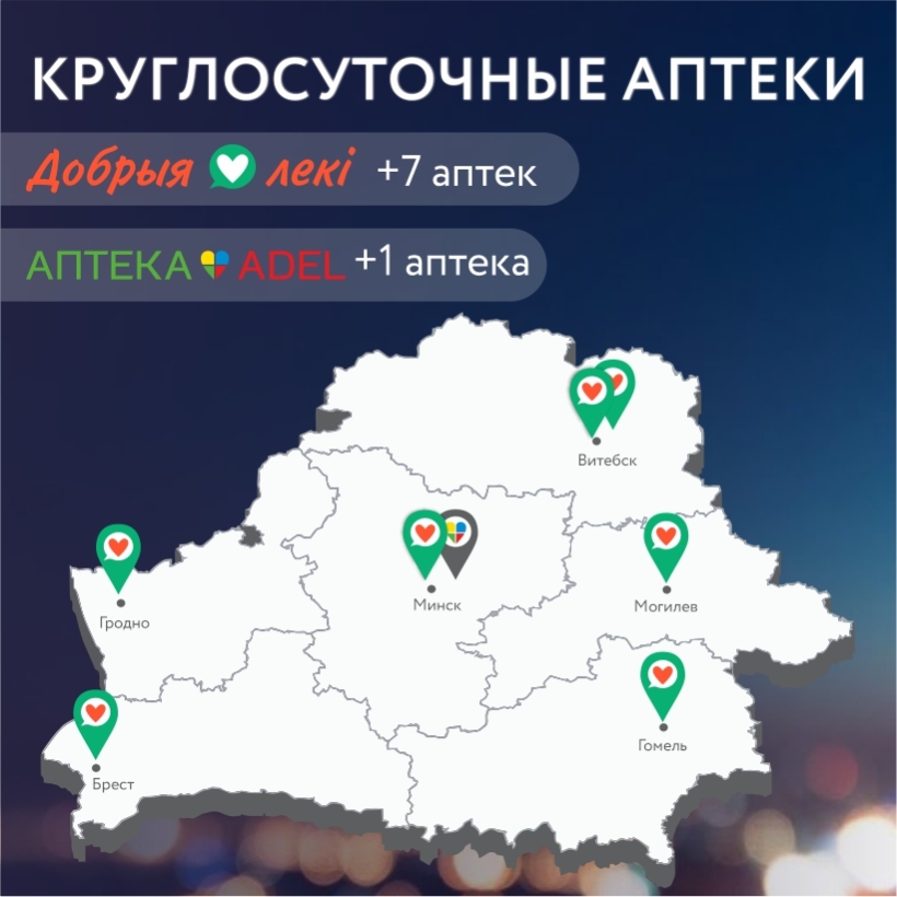 Круглосуточная аптека ADEL – без перерывов и выходных