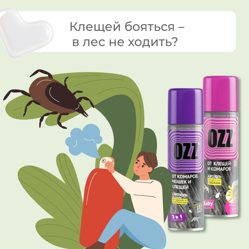 Тихие охотники: всё о защите от насекомых и клещей