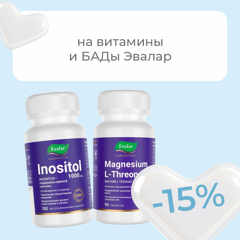 Специальное предложение на витамины Эвалар Laboratory в сети аптек ADEL