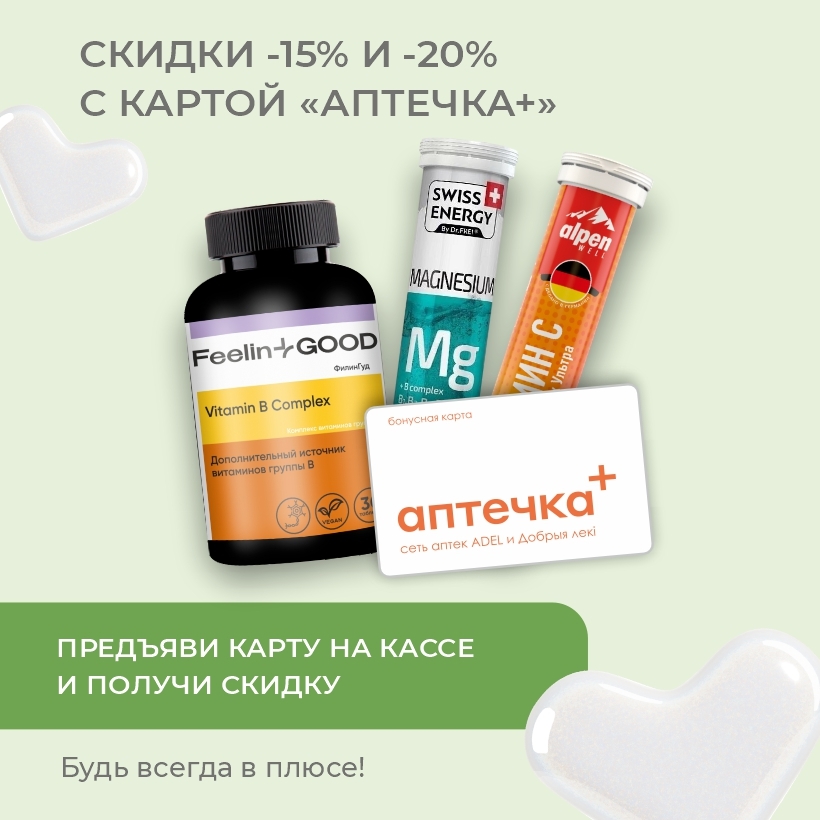 Будь всегда в плюсе с картой «аптечка+»
