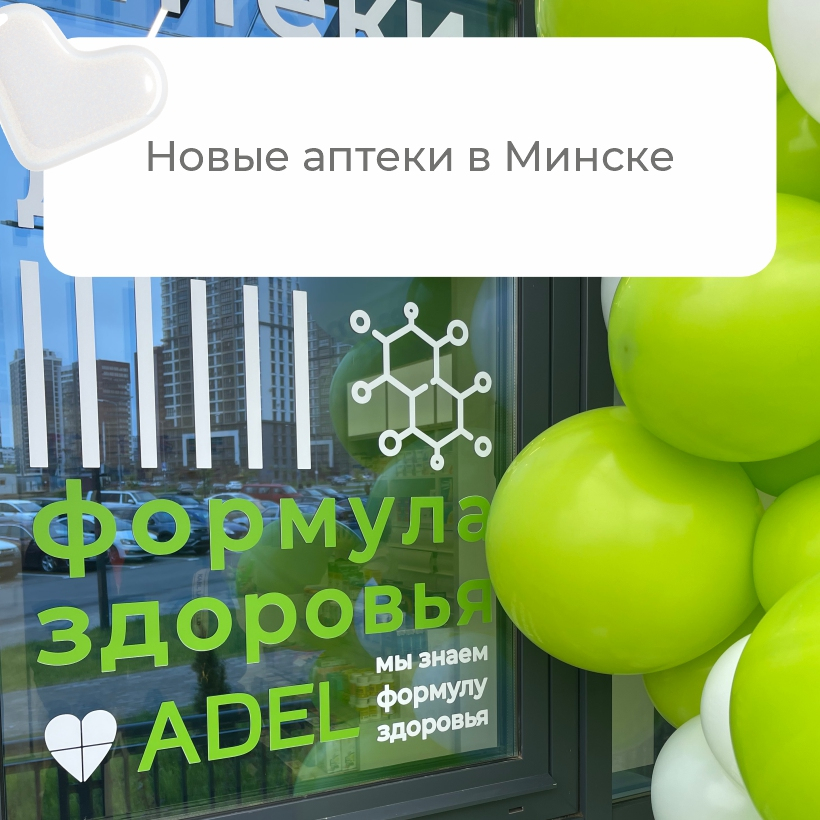 Минск, встречай новые оазисы здоровья!