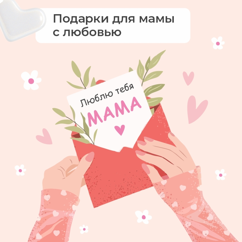 Что подарить маме на День матери