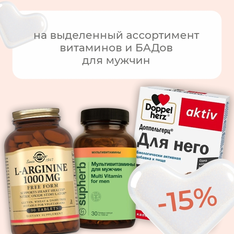 Мужское здоровье: осознанный подход со скидкой -15%