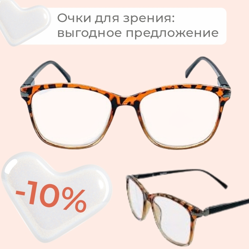Готовые очки RayOptica — чёткий взгляд без ожидания
