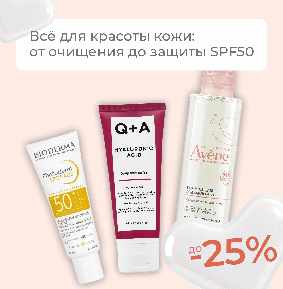 Скидки на Avene, Bioderma, Uriage и другие бренды в Adel — до -25%