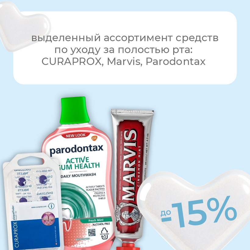 Месяц здоровой улыбки: скидки до -15%