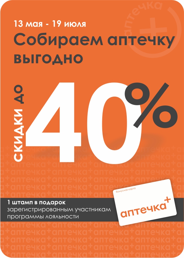 Собираем аптечку