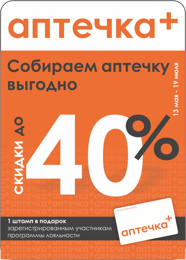 Собираем аптечку