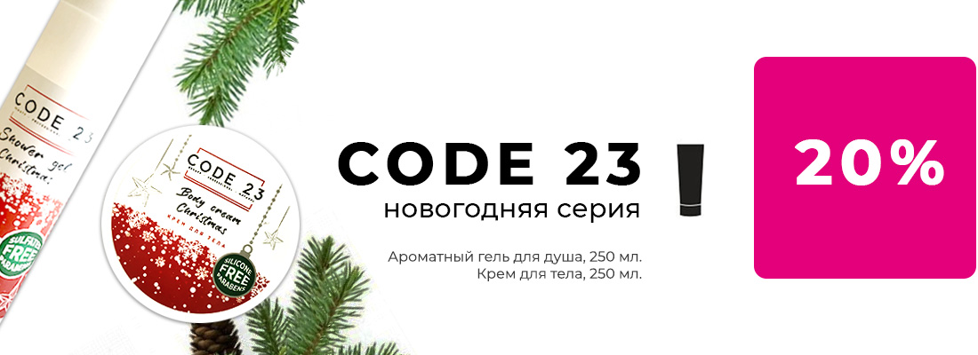 Christmas «CODE 23»